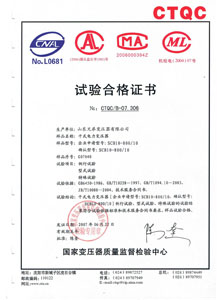 广东干式变压器检测合格证书