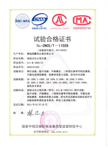 广东油浸式变压器检测合格证书